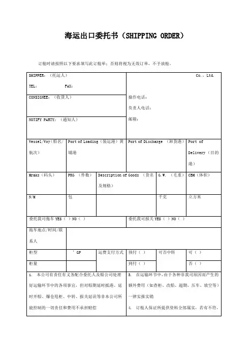 海运出口委托书(SHIPPING ORDER)范本