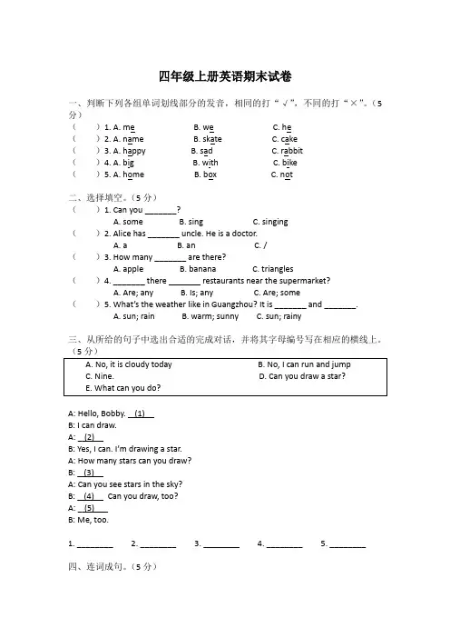 【3套打包】外研版四年级上册英语期末测试题及答案