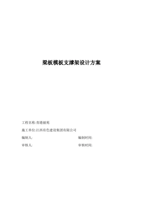 梁板模板支撑架设计方案