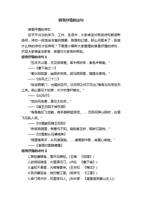 借雪抒情的诗句