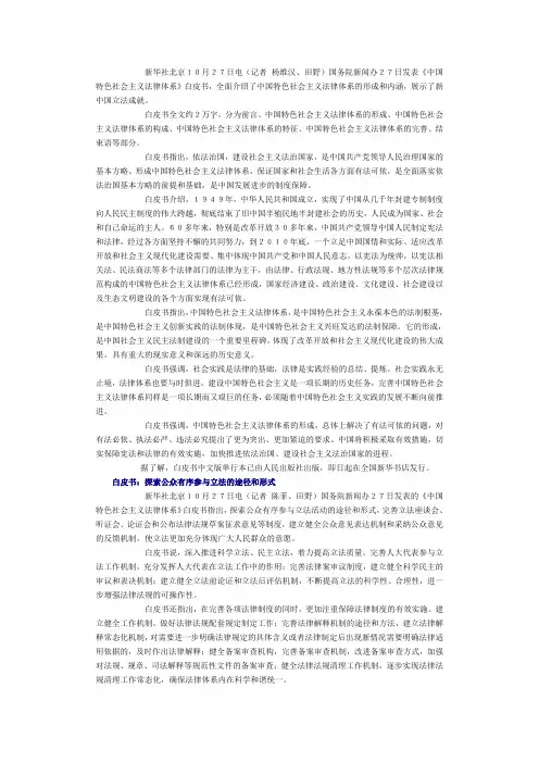 中国特色社会主义法律体系白皮书