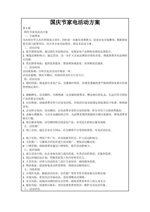 国庆节家电活动方案