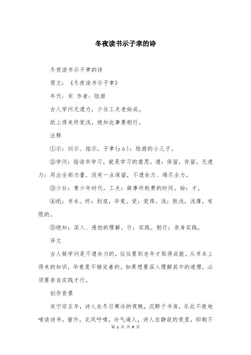 冬夜读书示子聿的诗