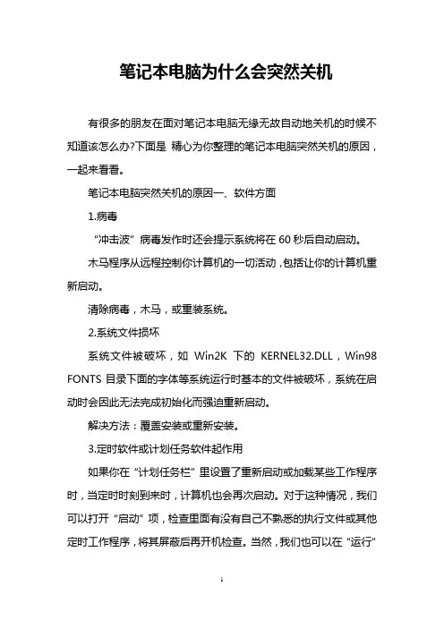 笔记本电脑为什么会突然关机