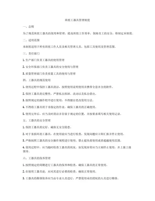 班组工器具管理制度