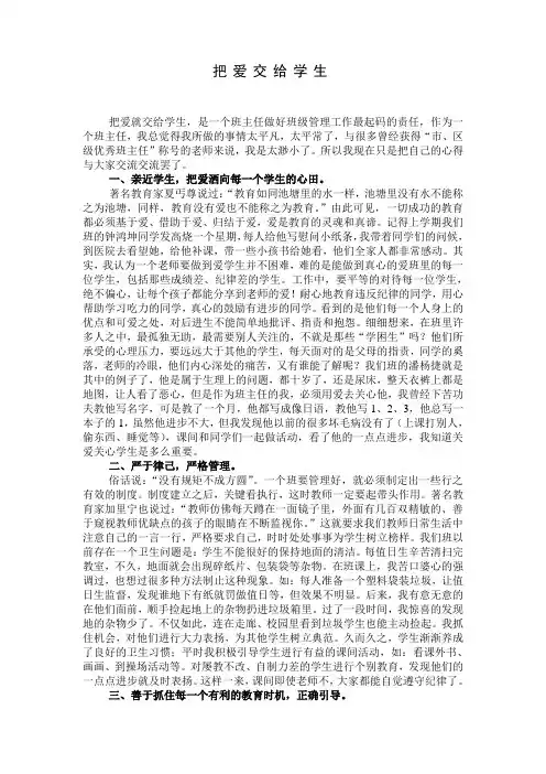 把爱交给学生
