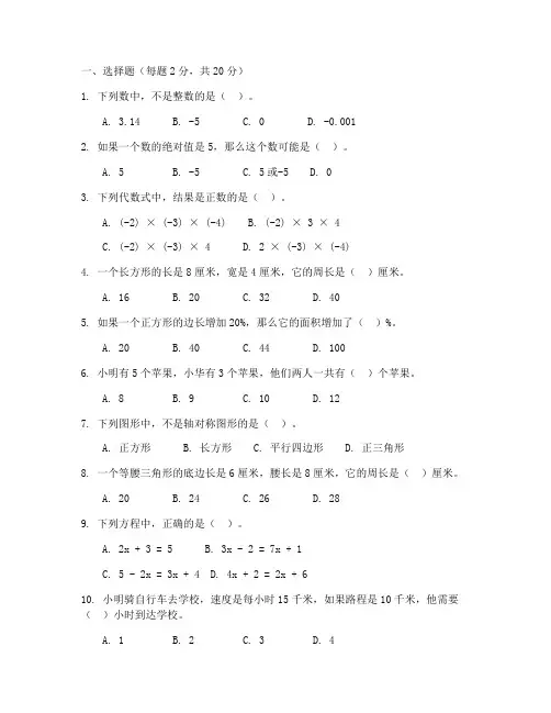 初一上期末数学试卷真题