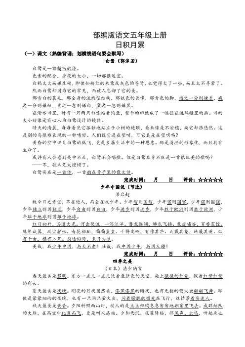 部编版语文五年级上册日积月累