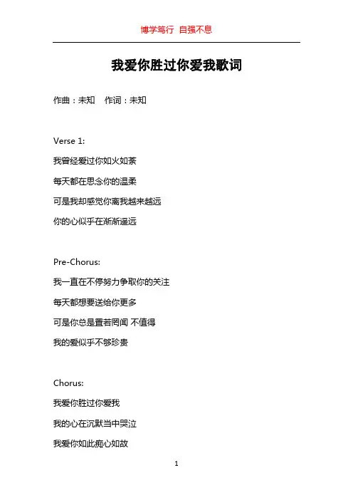 我爱你胜过你爱我歌词