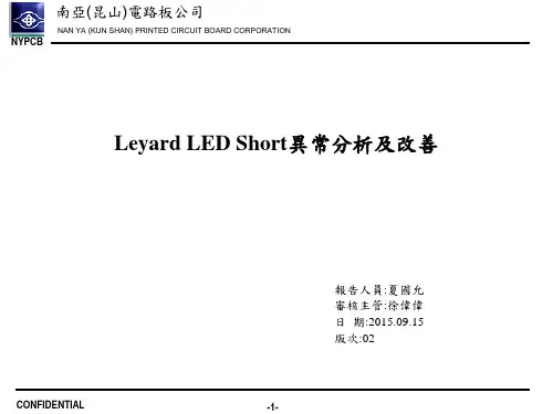 led short异常改善报告