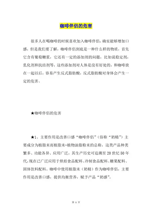 咖啡伴侣的危害