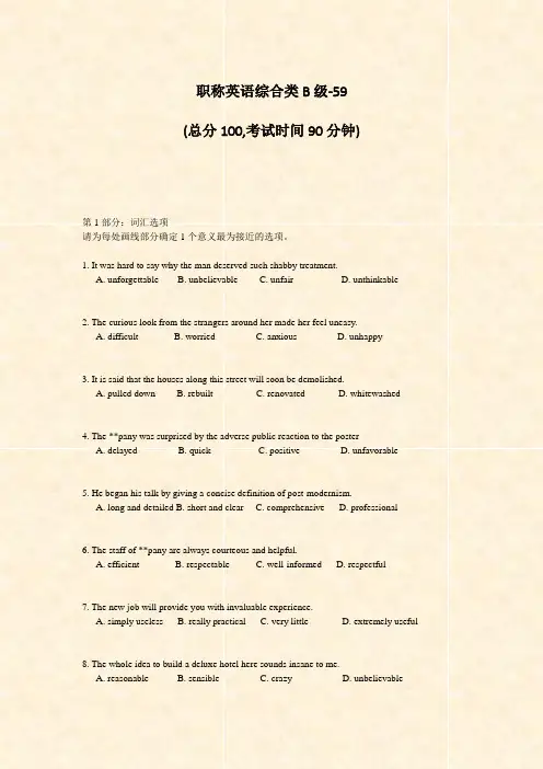 职称英语综合类B级-59_真题-无答案