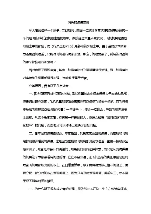 消失的弹痕案例