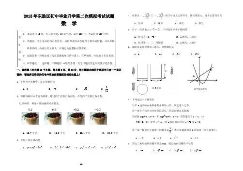 2014-2015-2东胜区初三年级数学二模试题