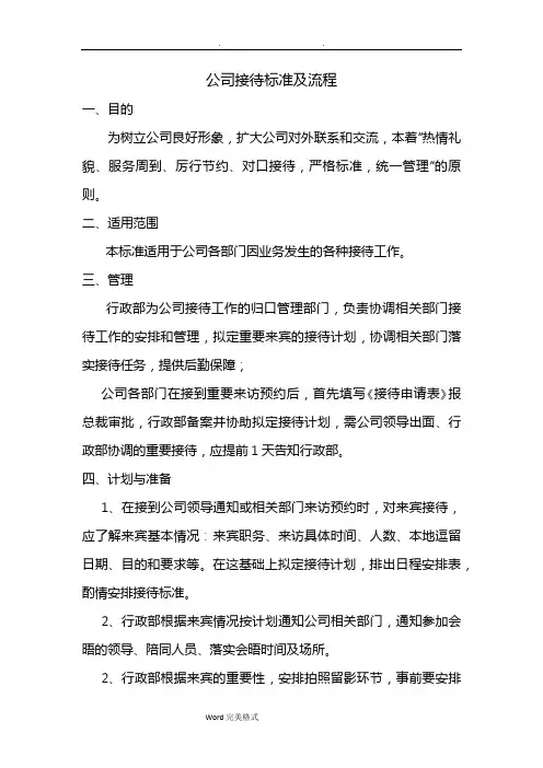 公司接待标准和流程图