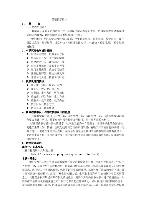 中学英语教学设计解析及范例