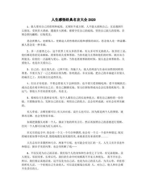 人生感悟经典名言大全2020