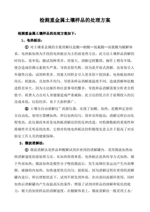 检测重金属土壤样品的处理方案