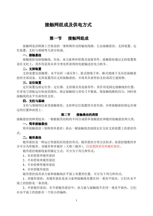 接触网理论学习资料