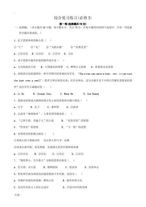 岳麓版高中历史必修3综合复习练习(必修3)