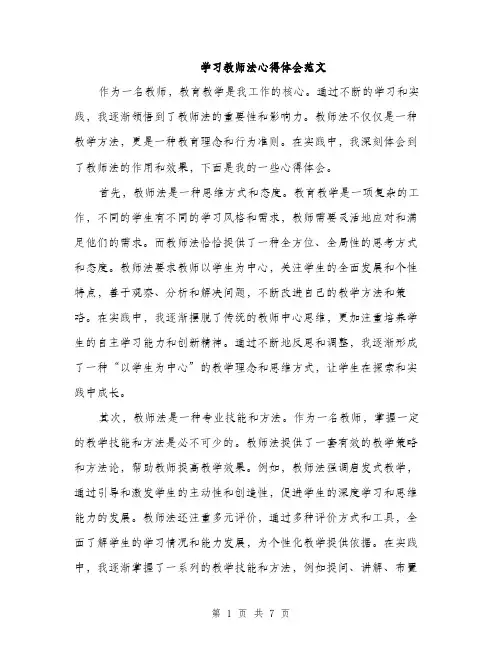 学习教师法心得体会范文（三篇）