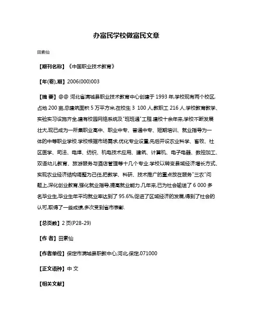 办富民学校做富民文章