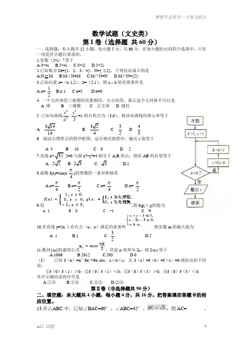 2012高考真题文数福建卷