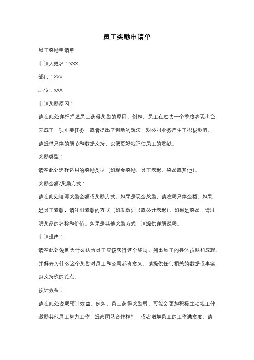 员工奖励申请单