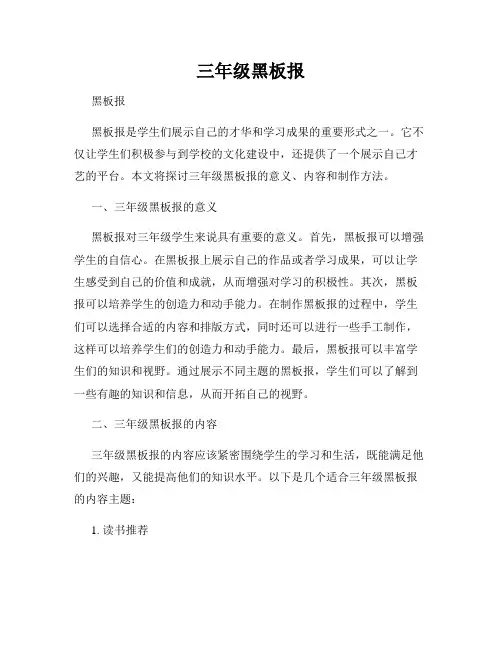 三年级黑板报