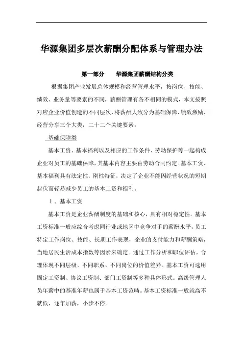 某集团多层次薪酬分配体系与管理办法