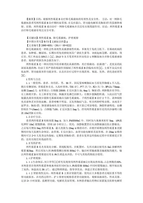 两性霉素B治疗一例肺毛霉菌病的护理观察