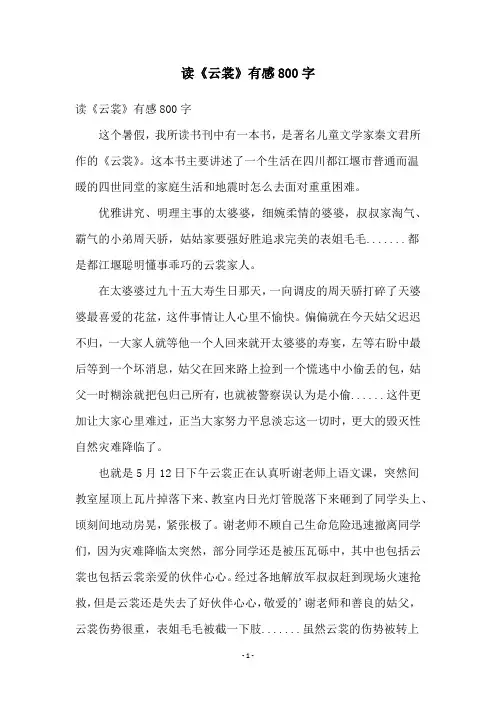 读《云裳》有感800字