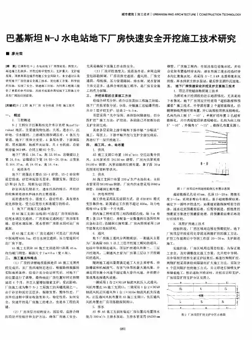 巴基斯坦N—J水电站地下厂房快速安全开挖施工技术研究