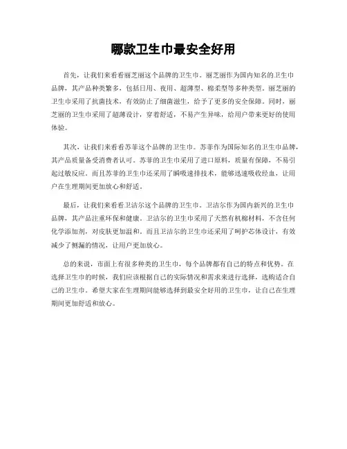 哪款卫生巾最安全好用