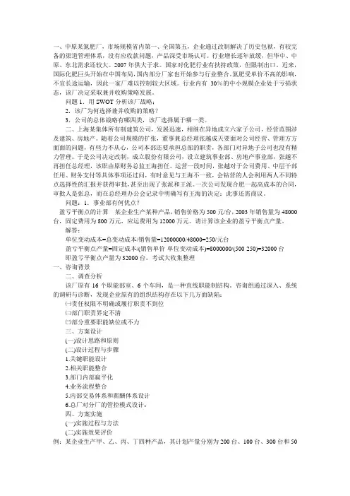 管理咨询师案例分析
