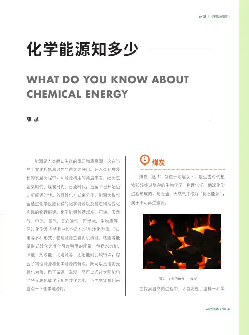 化学能源知多少