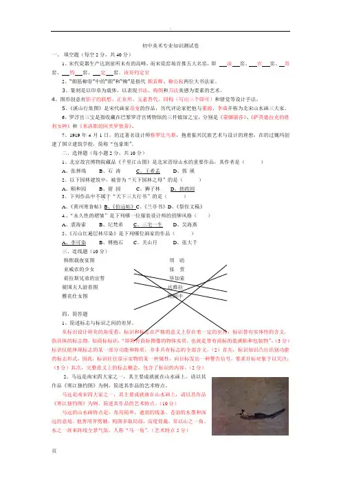初中美术专业知识测试卷