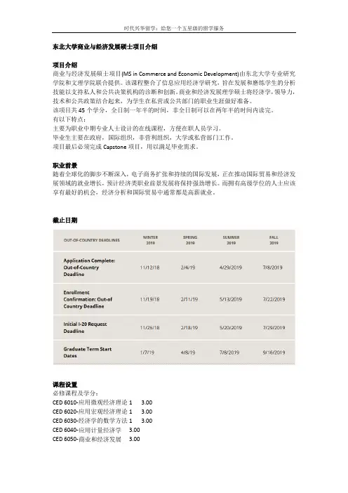 东北大学商业与经济发展硕士项目介绍【时代兴华留学】
