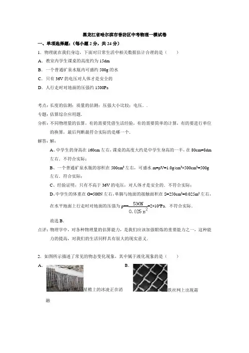 黑龙江省哈尔滨市香坊区 中考物理一模试卷(解析版)