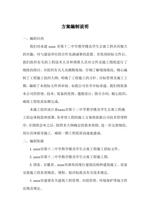 方案编制说明