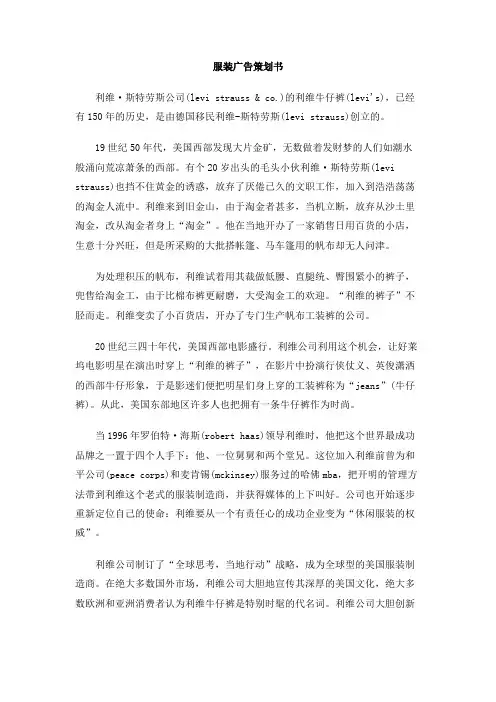 服装广告策划书