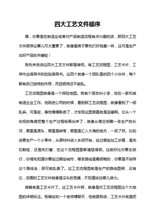 四大工艺文件顺序