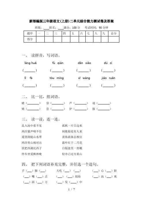 新部编版三年级语文(上册)二单元综合能力测试卷及答案