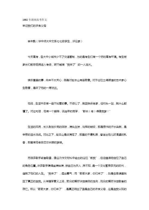 1992年湖南高考作文