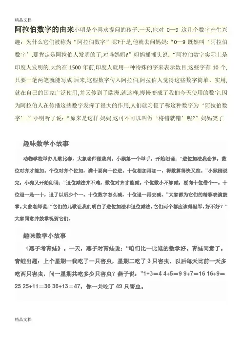 数学小故事电子教案