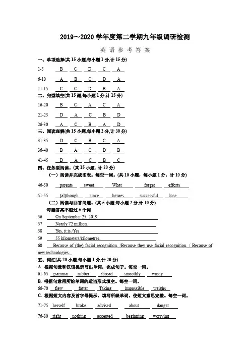 2020 春学期九年级第二次学情调研英语参考答案