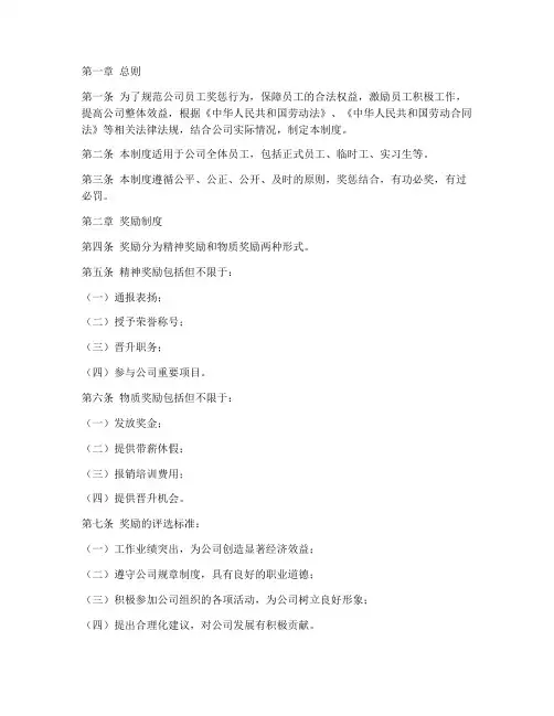 员工奖惩管理制度法律