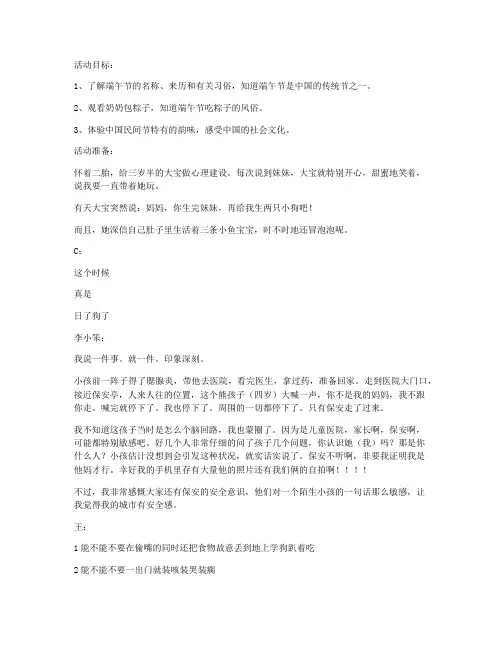 (优秀PPT)-大班优秀社会教案《端午飘香》