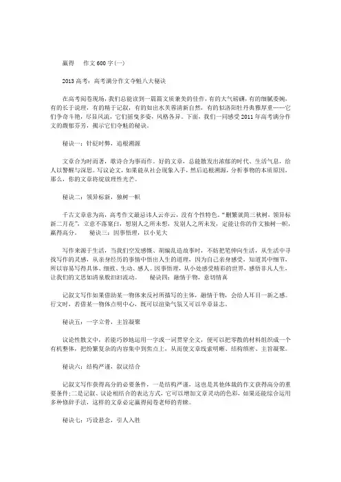 赢得作文600字