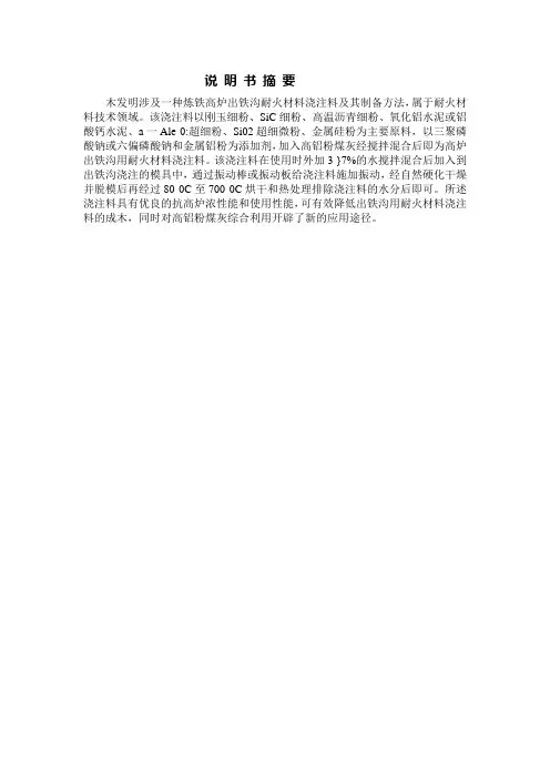 一种铁钩用浇注料及研制方法
